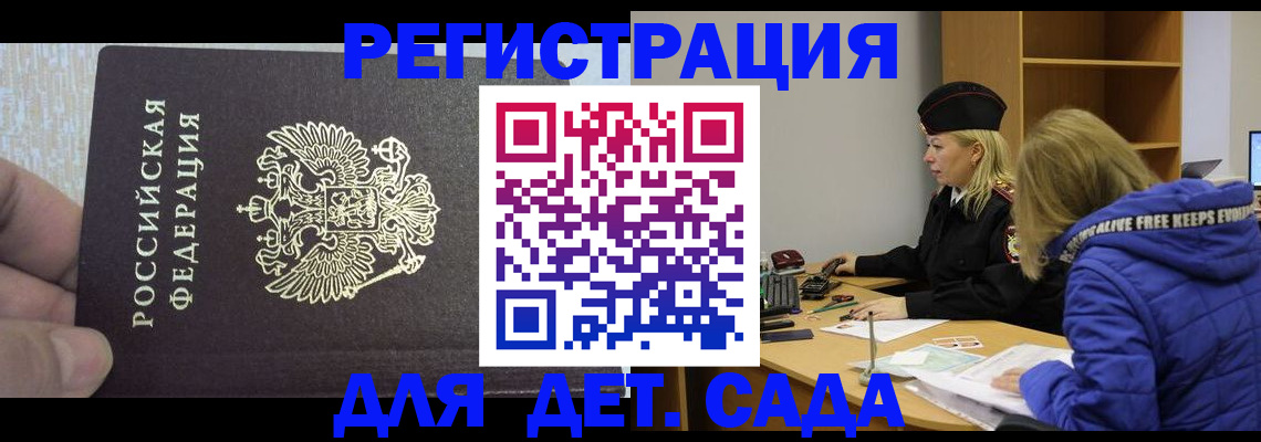 временная регистрация в Морозовске
