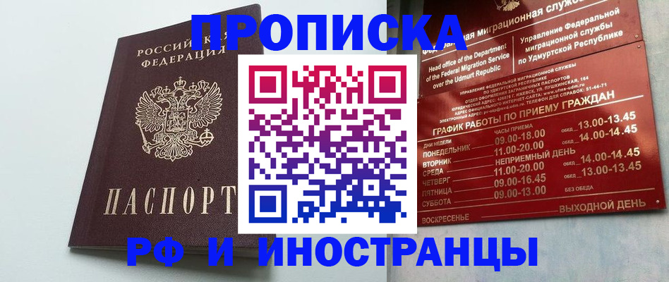 прописка законно в Морозовске